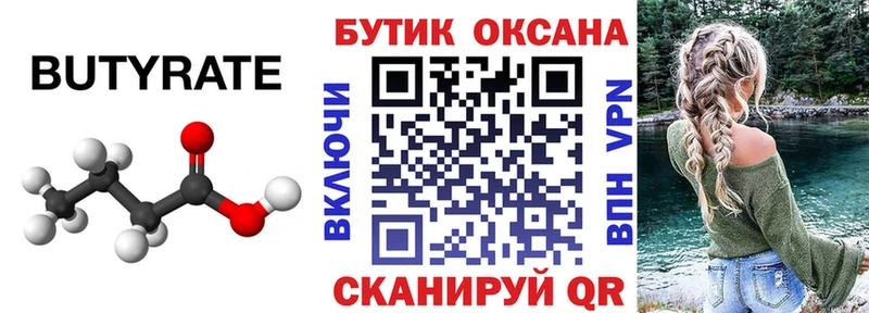 БУТИРАТ вода  Уфа 